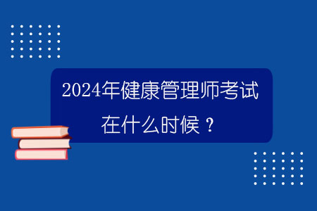 2024年云博国际线上娱乐考试在什么时候？